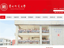 Tablet Screenshot of gznu.cn